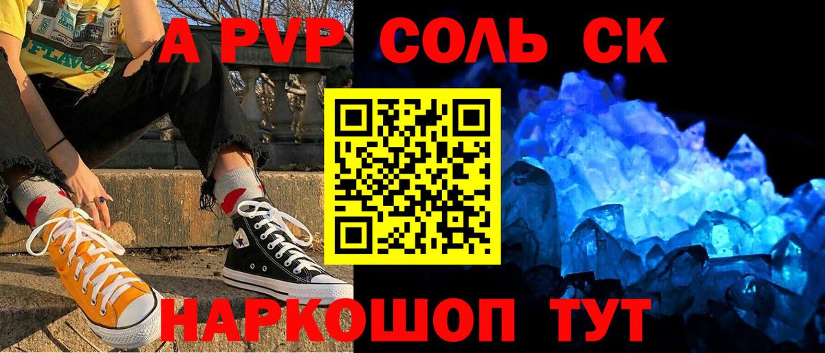 A PVP крисы CK Кудымкар