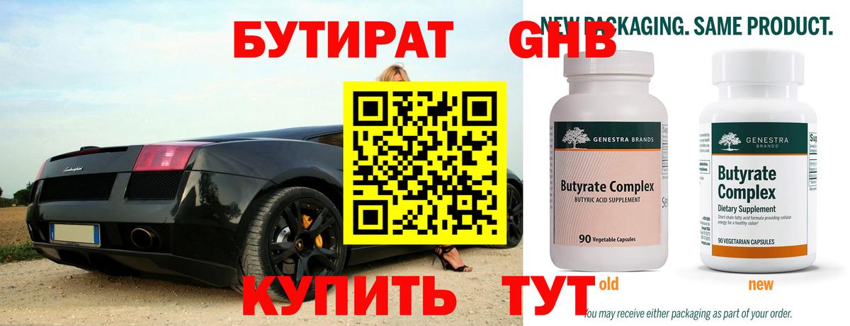 Кудымкар  БУТИРАТ вода  Вход с VPN 