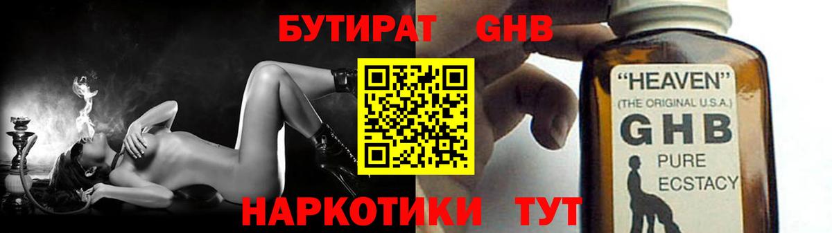 Бутират 1.4BDO Кудымкар