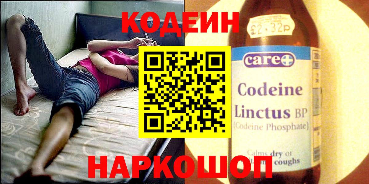 Codein напиток Lean (лин)  Кодеин напиток Lean (лин)  Вход с VPN  Кудымкар 