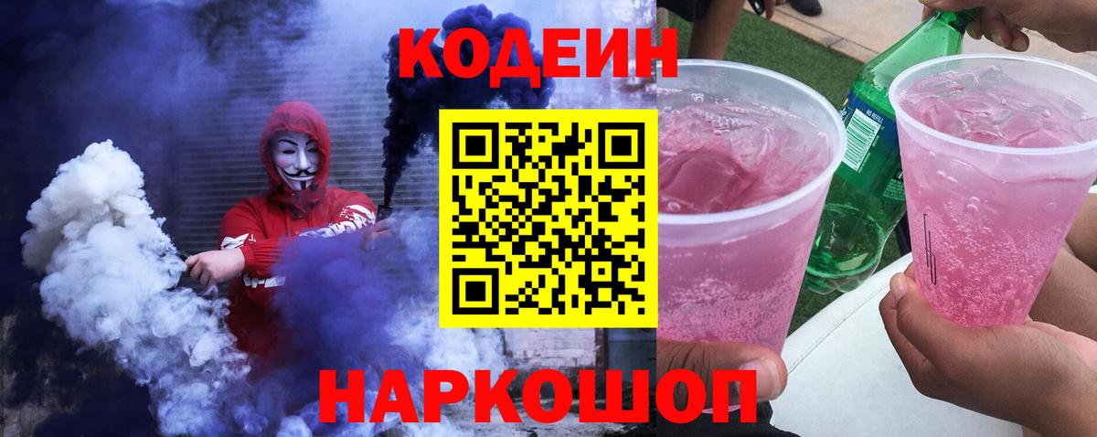 Codein Purple Drank Кудымкар