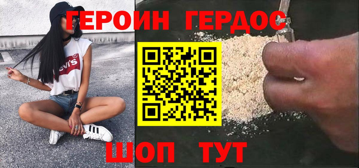 Героин Heroin Кудымкар