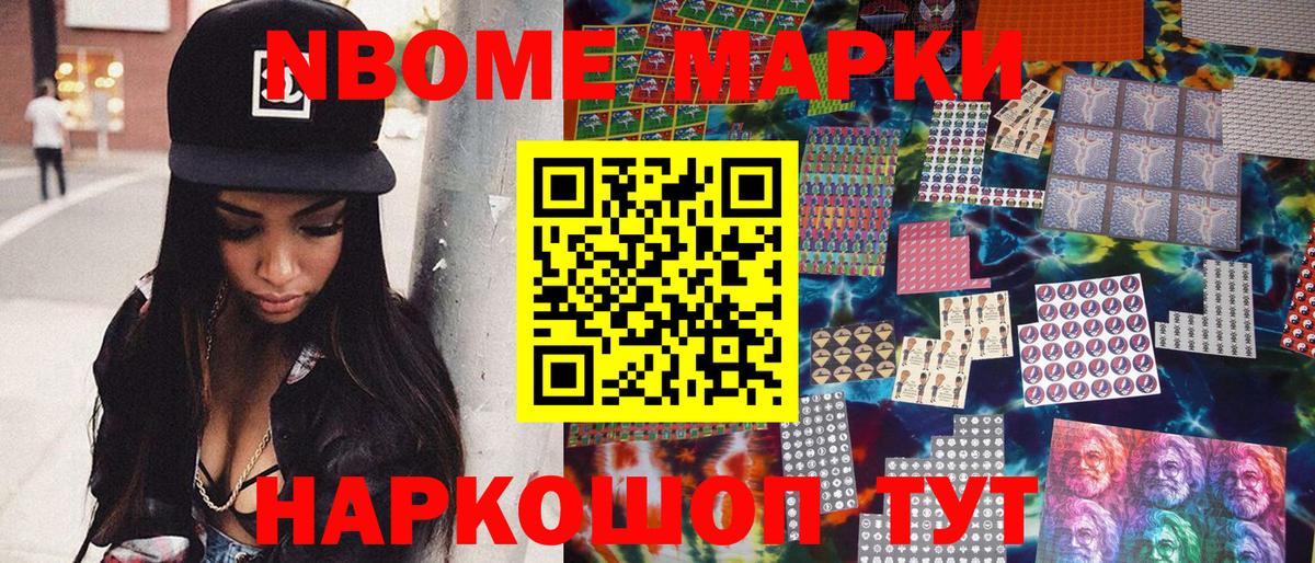 Марки N-bome 1500мкг  Вход с VPN  Марки N-bome 1500мкг  Марки NBOMe  Кудымкар 